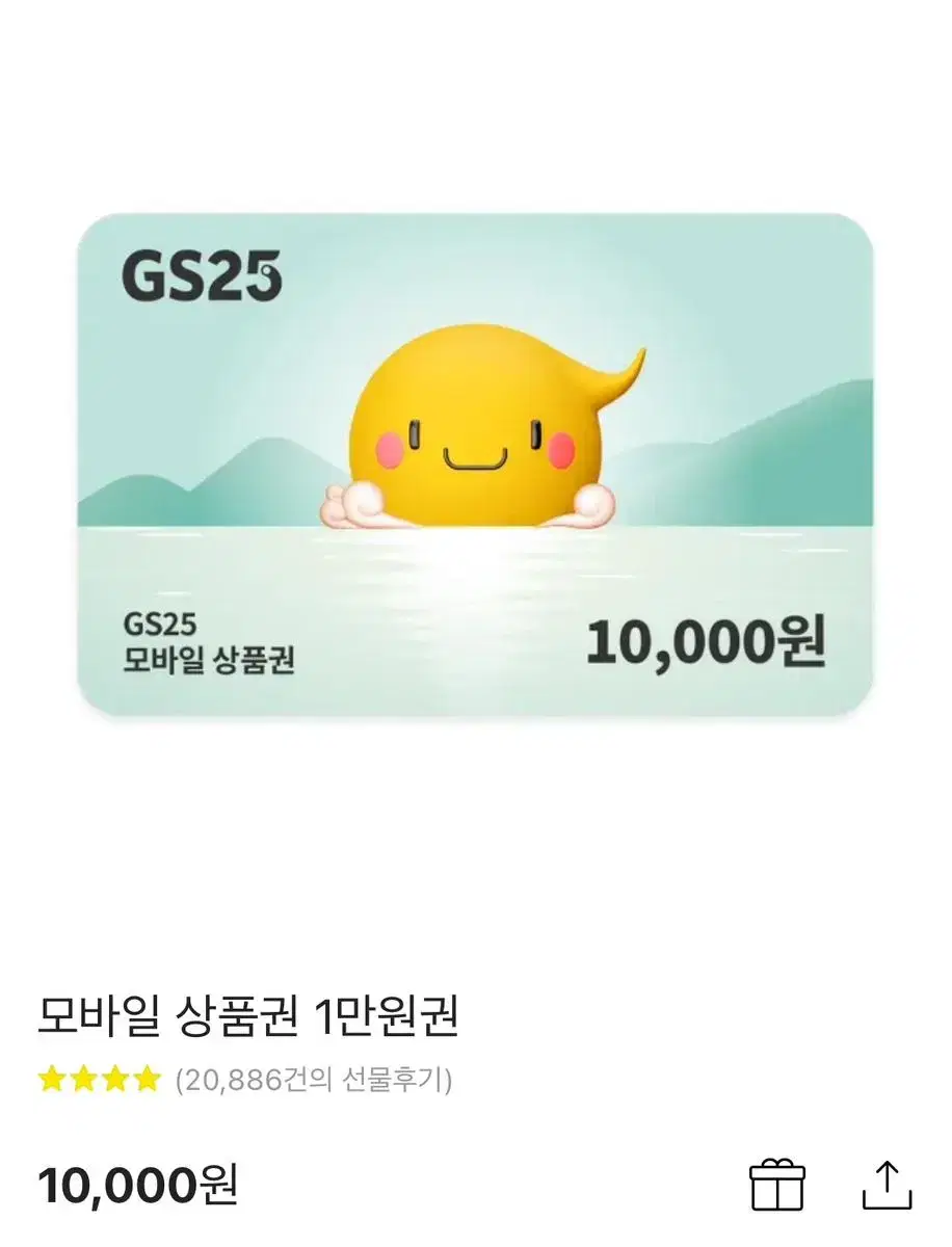 GS25 기프티콘 구매합니다